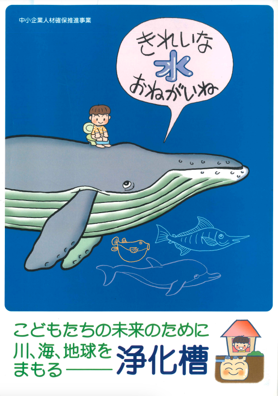 きれいな水おねがいねのPDFデータ